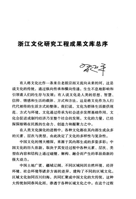 《钱塘江流域人口迁移与城镇发展史》.pdf电子版_浙江省志插图4