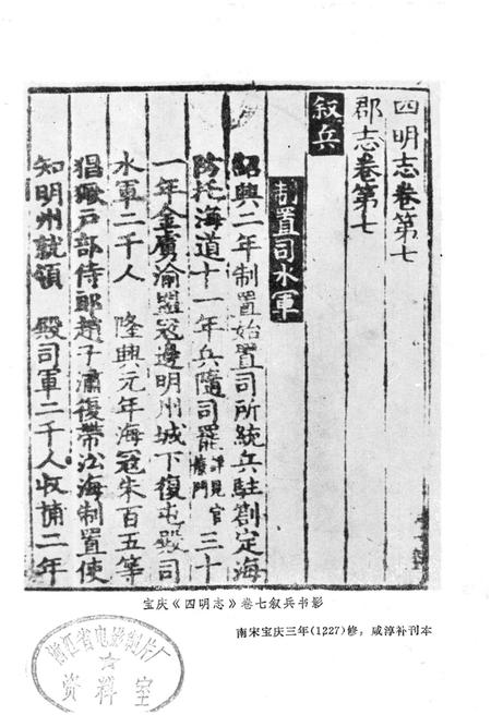 《浙江方志考》.pdf电子版_浙江省志插图3