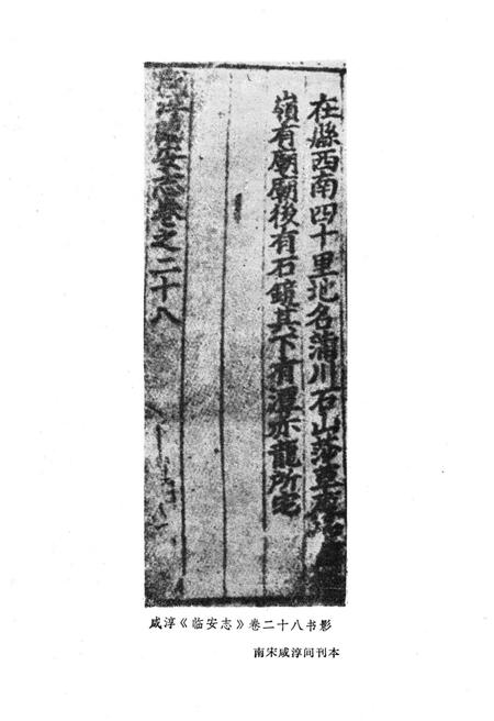 《浙江方志考》.pdf电子版_浙江省志插图4