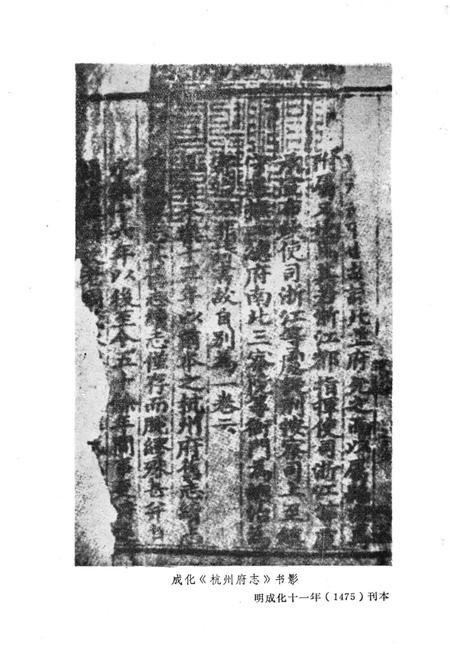 《浙江方志考》.pdf电子版_浙江省志插图5