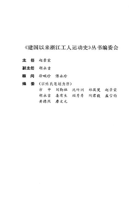 《浙江工人运动史 1949-1990》.pdf电子版_浙江省志插图3