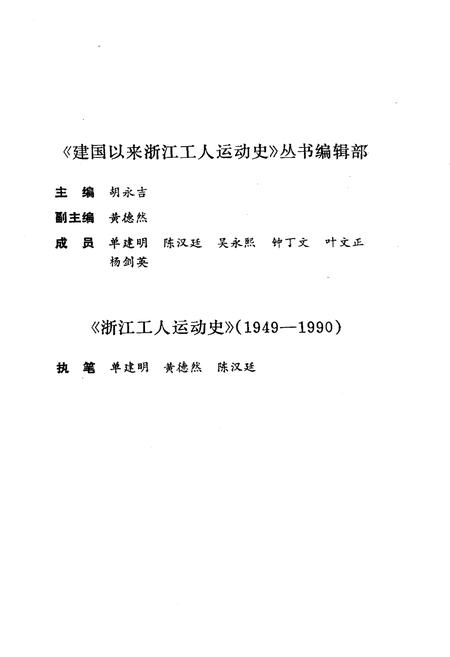 《浙江工人运动史 1949-1990》.pdf电子版_浙江省志插图4
