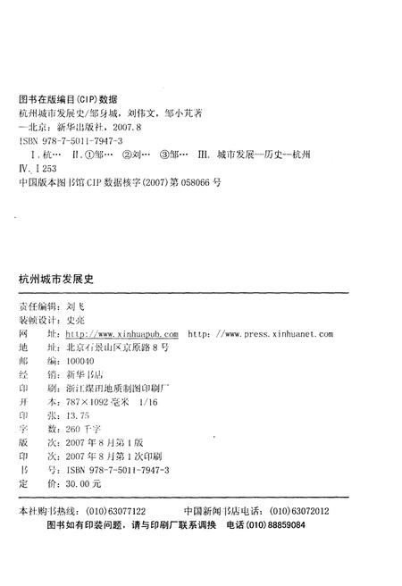 《杭州城市发展史》.pdf电子版_浙江省志插图2