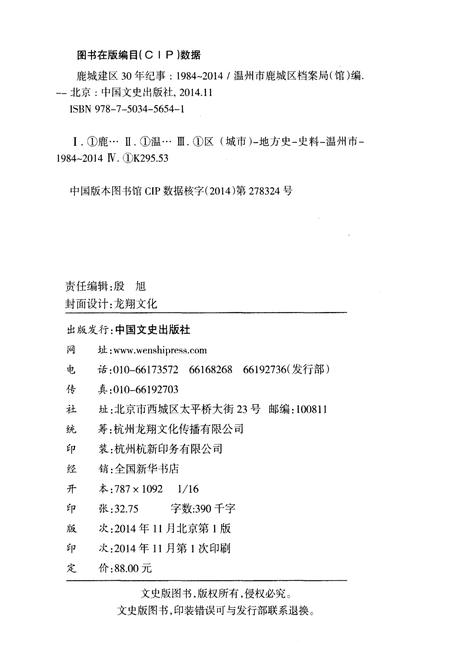《鹿城建区30年纪事 1984-2014》.pdf电子版_浙江省志插图2