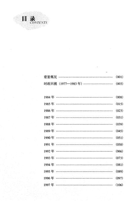 《鹿城建区30年纪事 1984-2014》.pdf电子版_浙江省志插图5