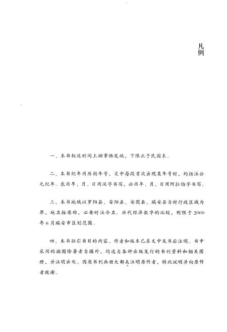《瑞安经济史》.pdf电子版_浙江省志插图3