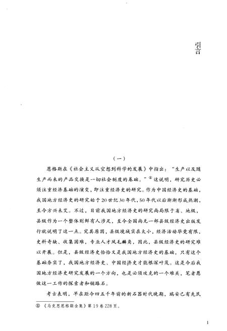 《瑞安经济史》.pdf电子版_浙江省志插图4
