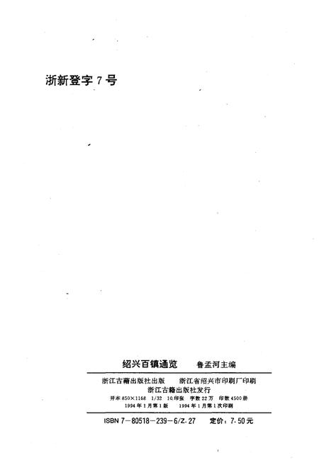 《绍兴百镇通览》.pdf电子版_浙江省志插图2