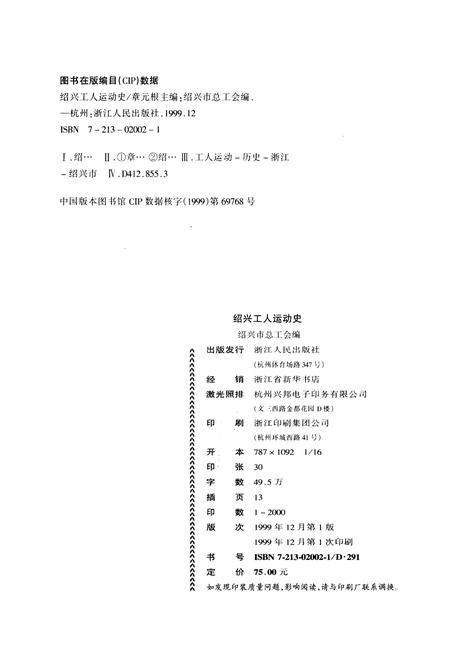 《绍兴工人运动史》.pdf电子版_浙江省志插图2