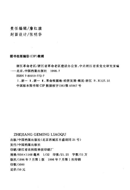 《浙江革命老区》.pdf电子版_浙江省志插图2