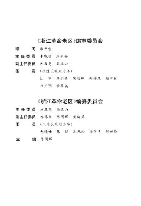 《浙江革命老区》.pdf电子版_浙江省志插图3
