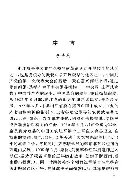 《浙江革命老区》.pdf电子版_浙江省志插图4