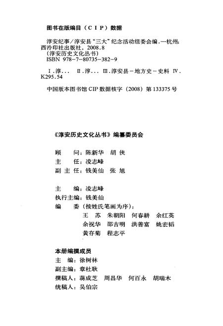《淳安历史文化丛书 淳安纪事》.pdf电子版_浙江省志插图3