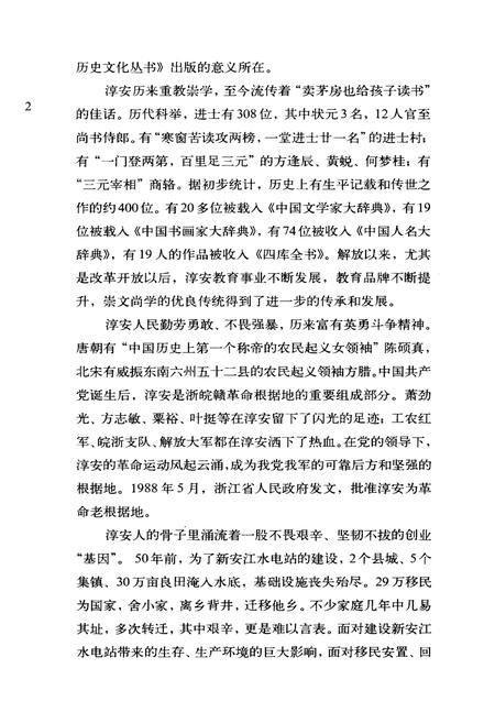 《淳安历史文化丛书 淳安纪事》.pdf电子版_浙江省志插图5