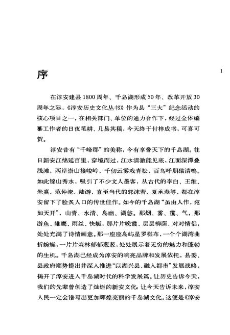 《淳安历史文化丛书 人物春秋》.pdf电子版_浙江省志插图4