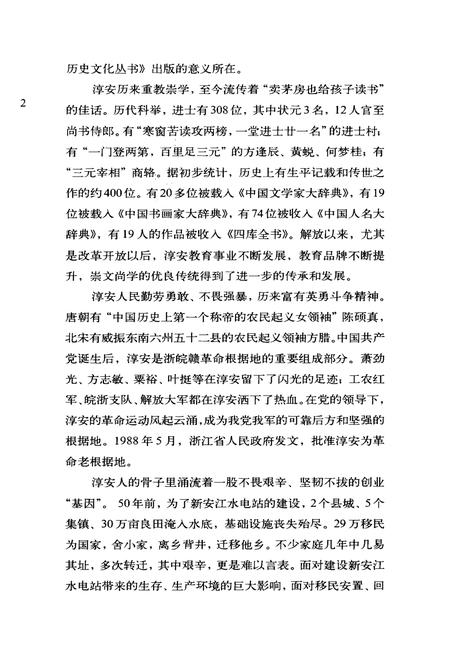 《淳安历史文化丛书 人物春秋》.pdf电子版_浙江省志插图5