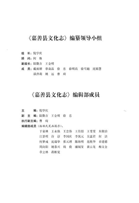 《嘉善县文化志》.pdf电子版_浙江省志插图3