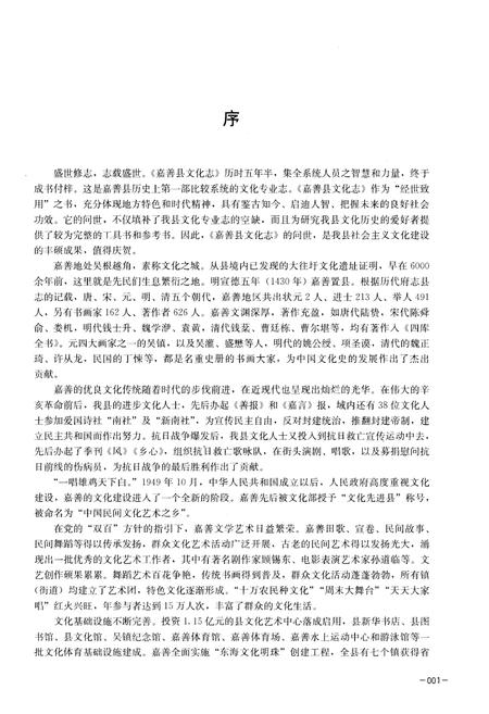 《嘉善县文化志》.pdf电子版_浙江省志插图4
