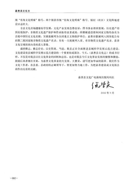 《嘉善县文化志》.pdf电子版_浙江省志插图5