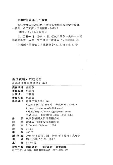 《浙江黄埔人抗战记忆》.pdf电子版_浙江省志插图2