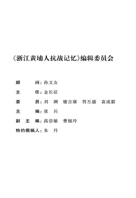《浙江黄埔人抗战记忆》.pdf电子版_浙江省志插图3