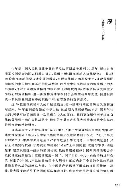 《浙江黄埔人抗战记忆》.pdf电子版_浙江省志插图4