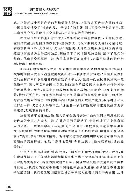 《浙江黄埔人抗战记忆》.pdf电子版_浙江省志插图5