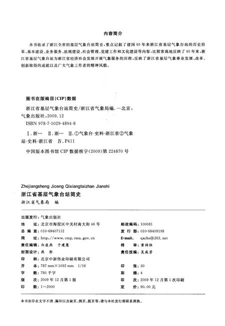 《浙江省基层气象台战简史》.pdf电子版_浙江省志插图2