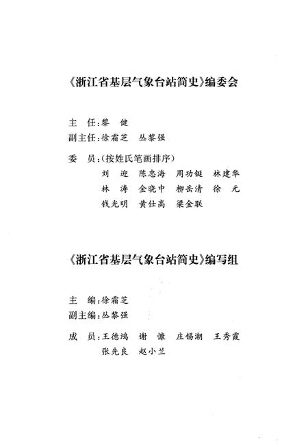 《浙江省基层气象台战简史》.pdf电子版_浙江省志插图3