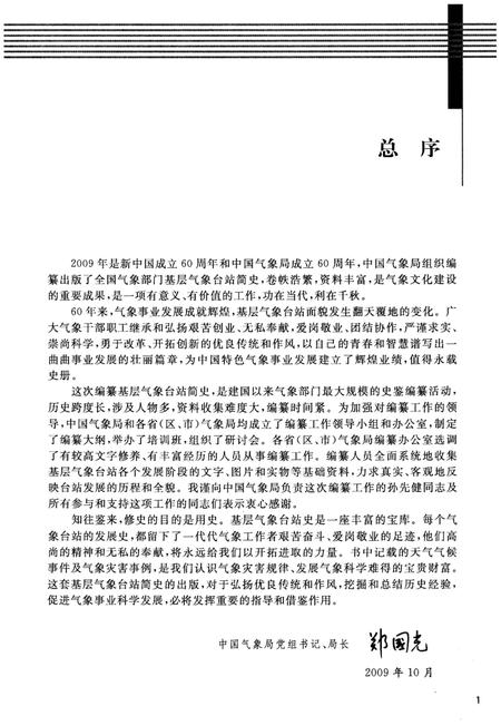 《浙江省基层气象台战简史》.pdf电子版_浙江省志插图4