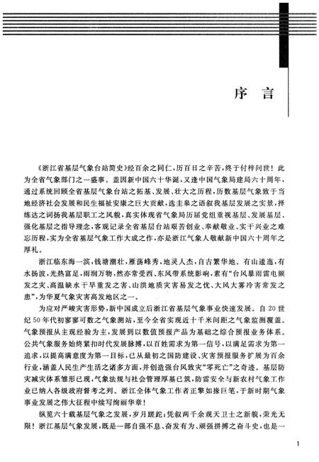 《浙江省基层气象台战简史》.pdf电子版_浙江省志插图5