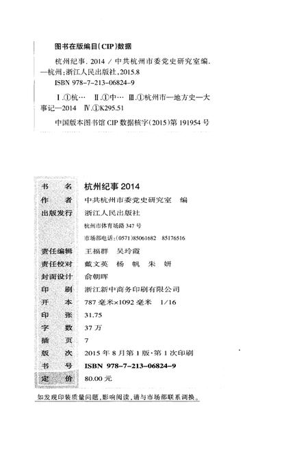 《杭州纪事 2014》.pdf电子版_浙江省志插图2