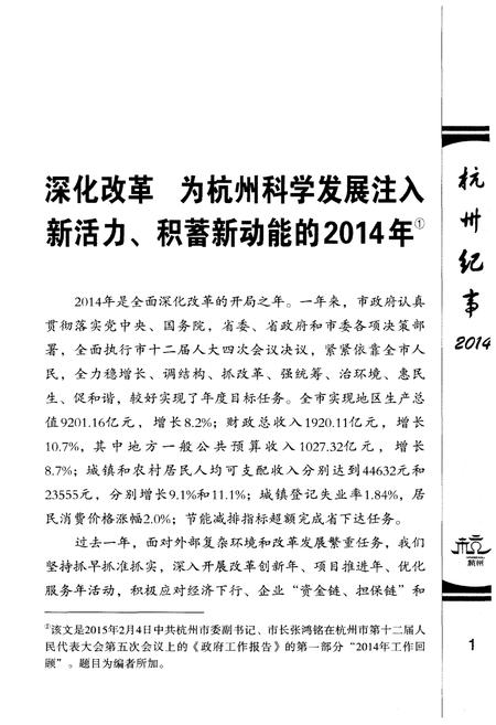 《杭州纪事 2014》.pdf电子版_浙江省志插图4