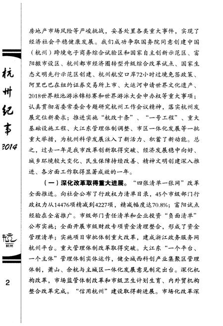 《杭州纪事 2014》.pdf电子版_浙江省志插图5