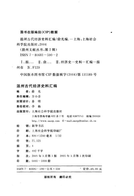 《温州文献丛书 温州古代经济史料汇编》.pdf电子版_浙江省志插图2