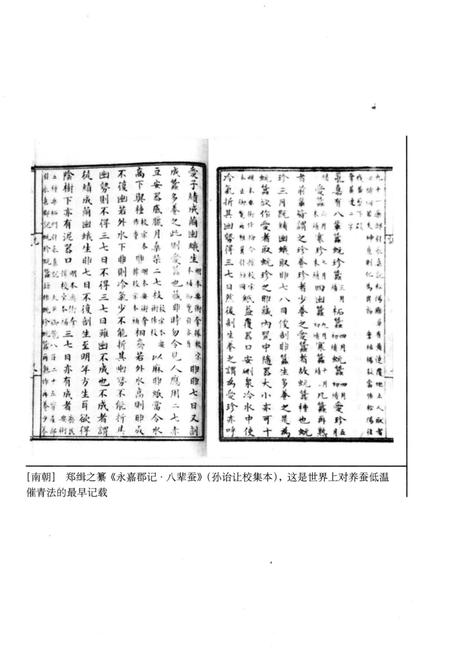 《温州文献丛书 温州古代经济史料汇编》.pdf电子版_浙江省志插图3