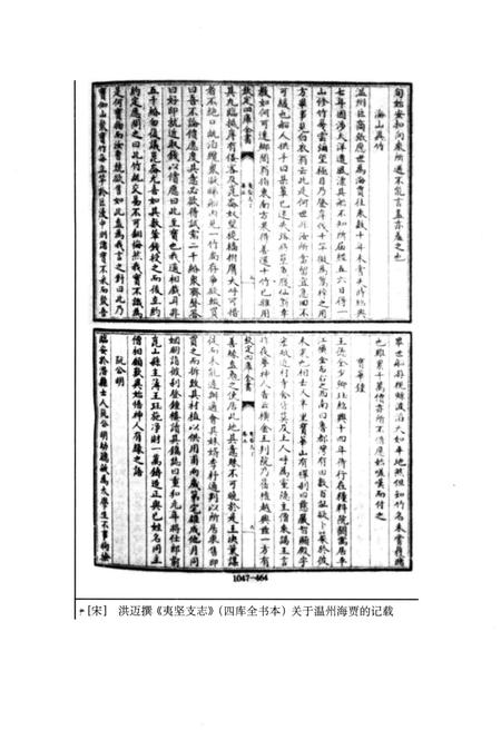 《温州文献丛书 温州古代经济史料汇编》.pdf电子版_浙江省志插图4