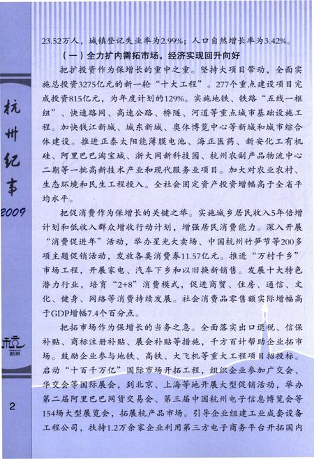 《杭州纪事 2009》.pdf电子版_浙江省志插图4
