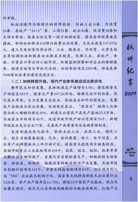《杭州纪事 2009》.pdf电子版_浙江省志插图5