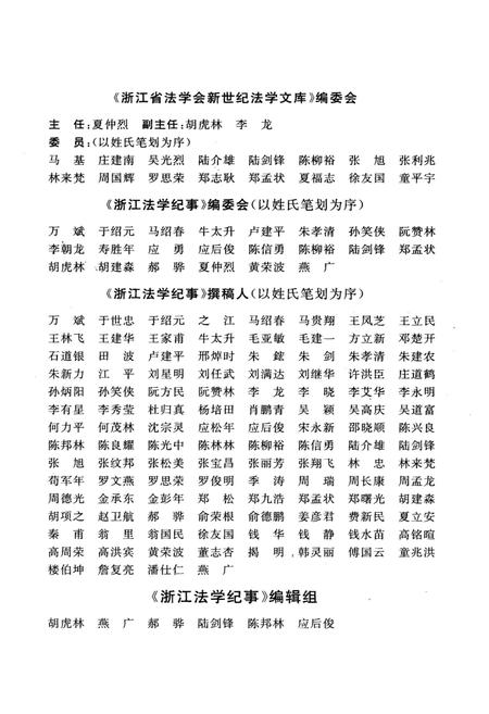 《浙江法学纪事》.pdf电子版_浙江省志插图3