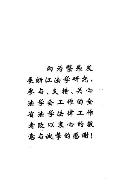 《浙江法学纪事》.pdf电子版_浙江省志插图4