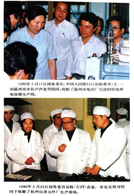 《中国电子工业地区概览 浙江卷》.pdf电子版_浙江省志插图4