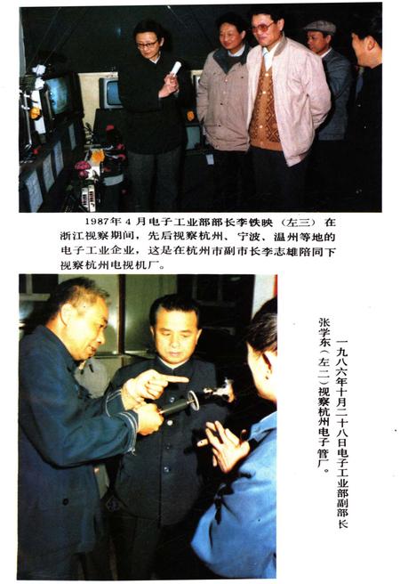 《中国电子工业地区概览 浙江卷》.pdf电子版_浙江省志插图5