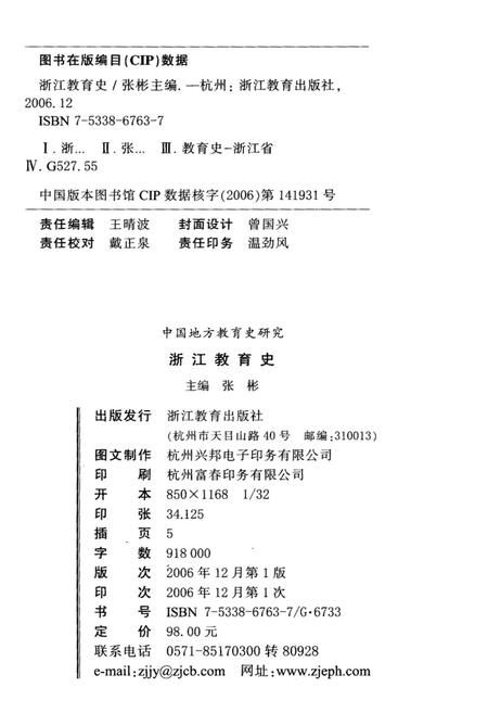 《浙江教育史》.pdf电子版_浙江省志插图2