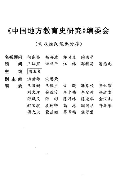 《浙江教育史》.pdf电子版_浙江省志插图3