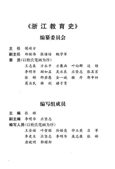 《浙江教育史》.pdf电子版_浙江省志插图4
