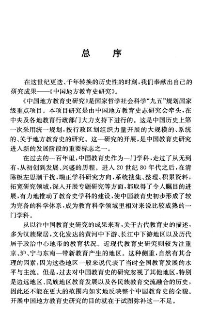 《浙江教育史》.pdf电子版_浙江省志插图5