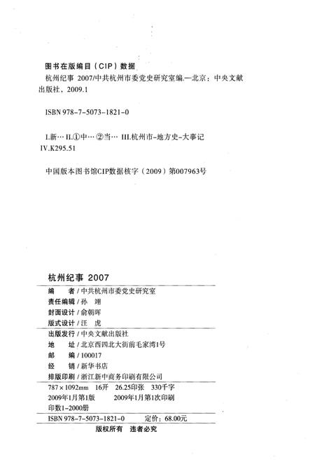 《杭州纪事 2007》.pdf电子版_浙江省志插图2