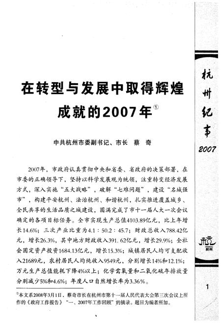 《杭州纪事 2007》.pdf电子版_浙江省志插图3