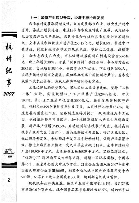 《杭州纪事 2007》.pdf电子版_浙江省志插图4